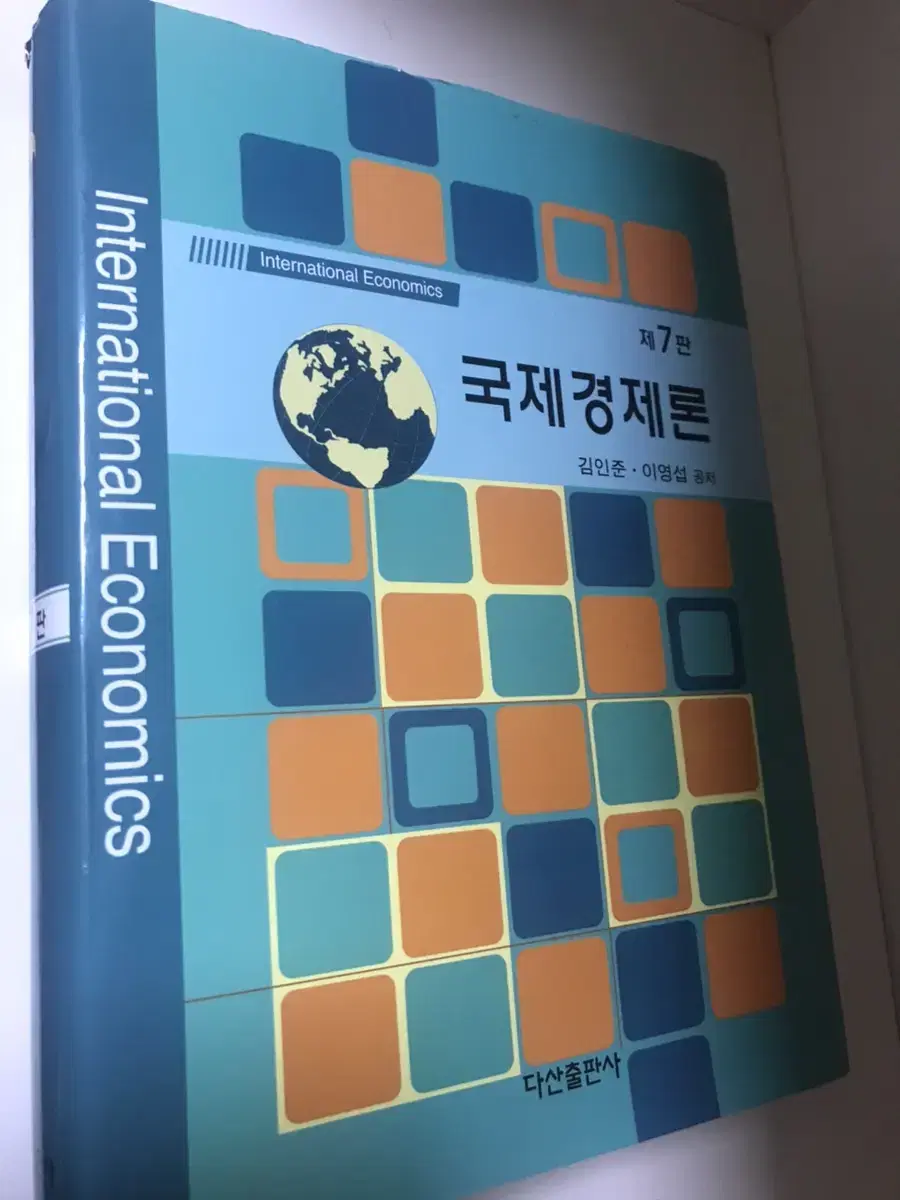 국제 경제론 거의 새책