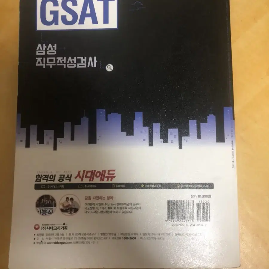 삼성 gsat 문제집