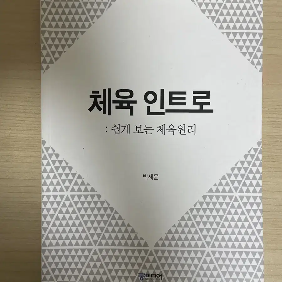 체육인트로(원가:13000원)