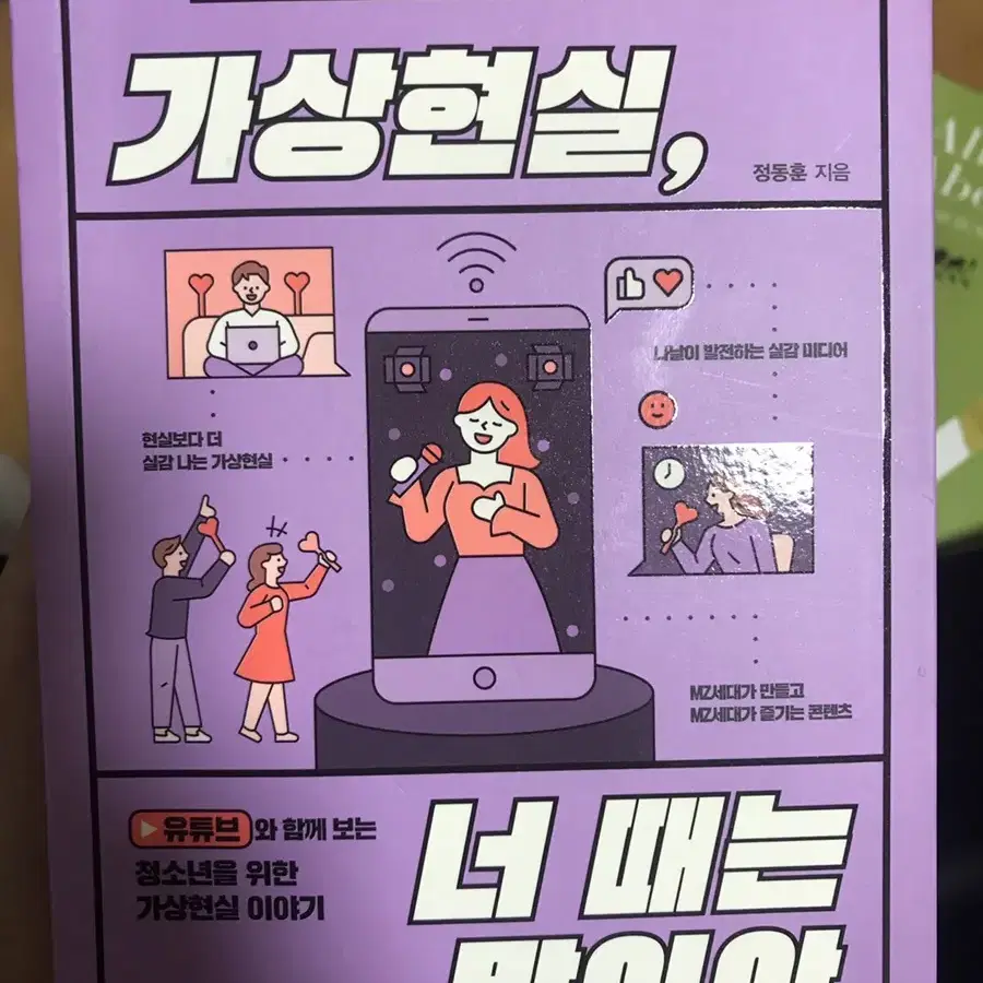 가상현실 너때는말이야