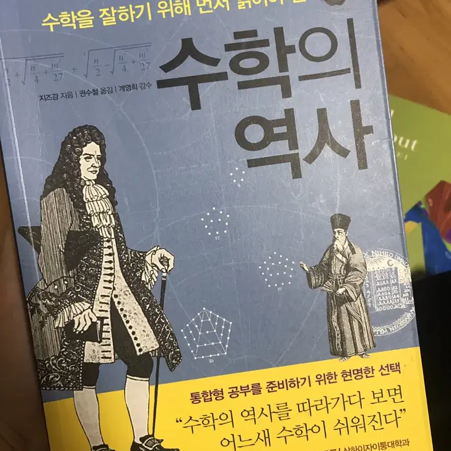 수학의 역사