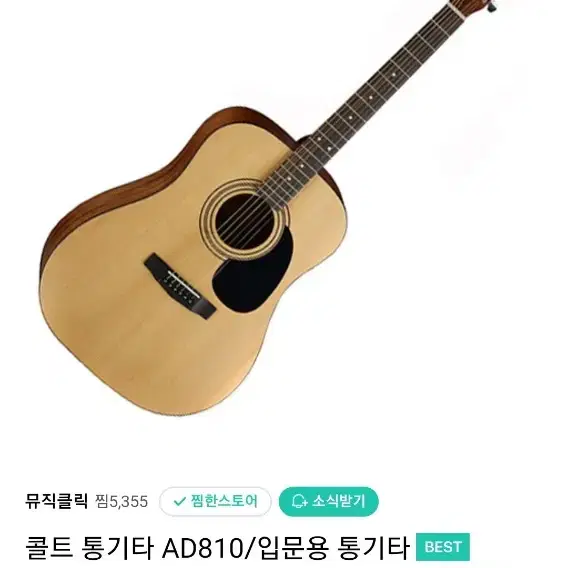 콜트 통기타 AD 810 입문용