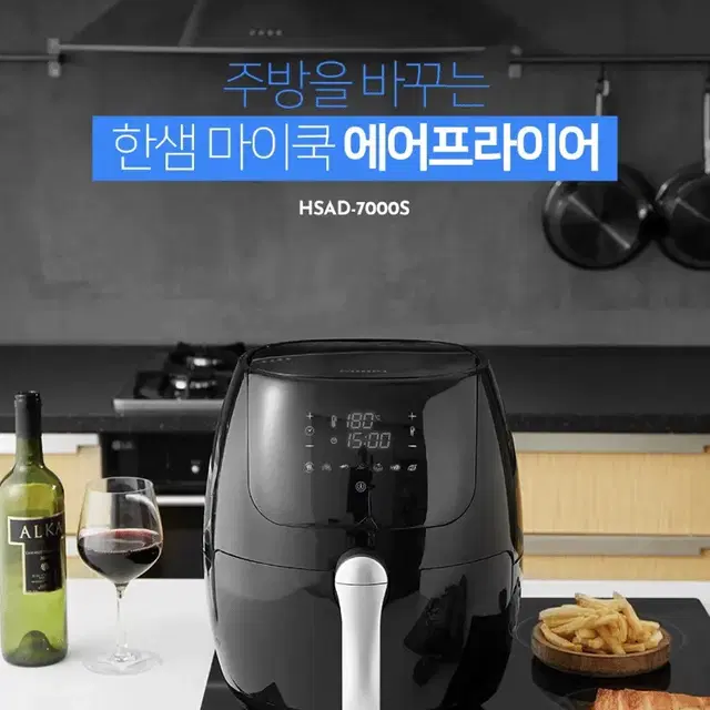 새상품 무배)한샘 마이쿡 에어프라이어 7L HSAD-7000S