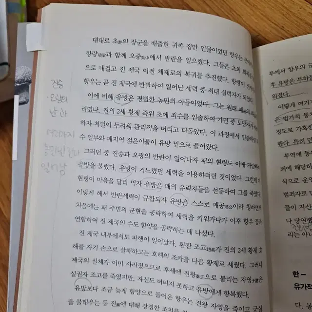 옆으로 읽는 동아시아 삼국지