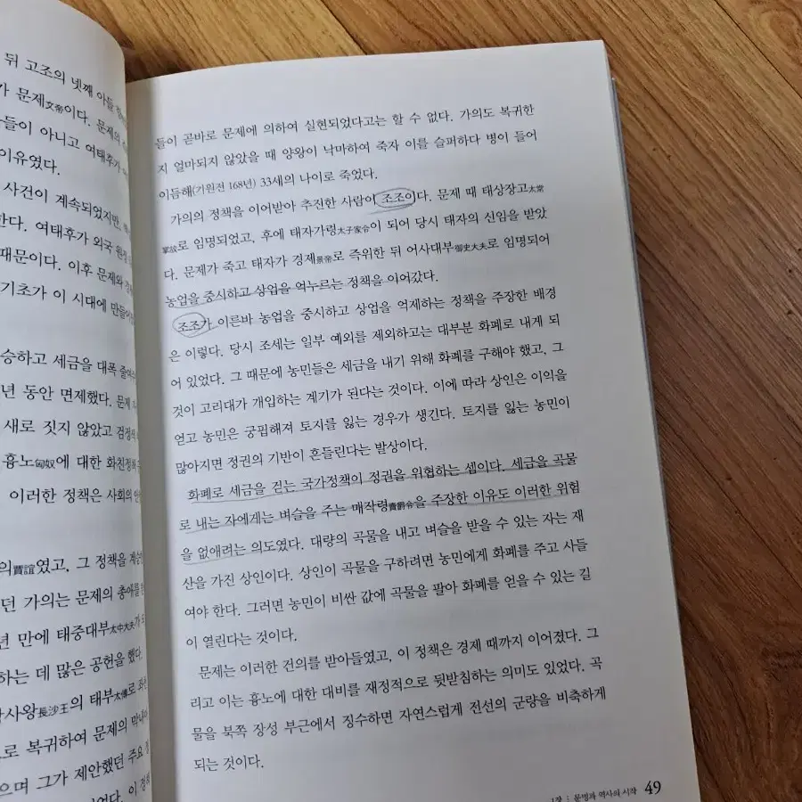 옆으로 읽는 동아시아 삼국지