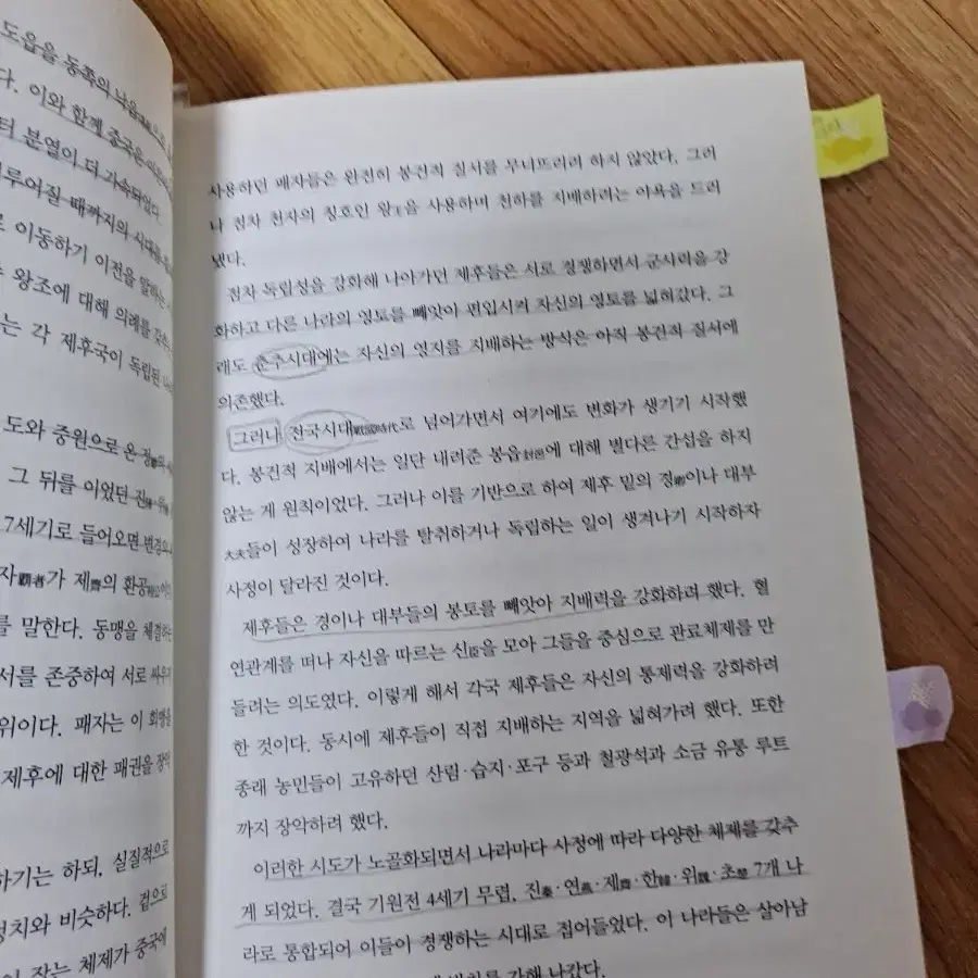 옆으로 읽는 동아시아 삼국지