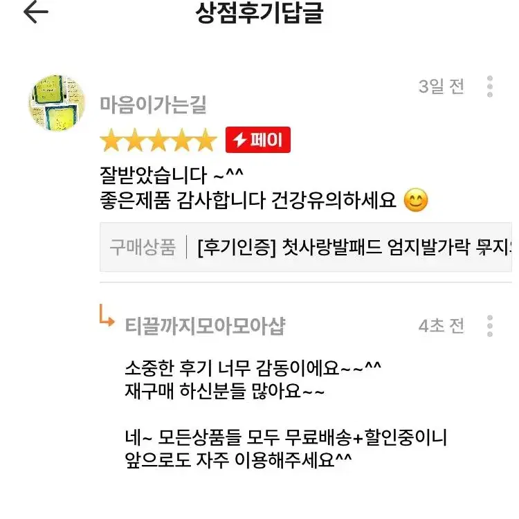 [후기인증] 첫사랑발패드 엄지발가락 무지외반증 보조기 2p 발관리 발케어