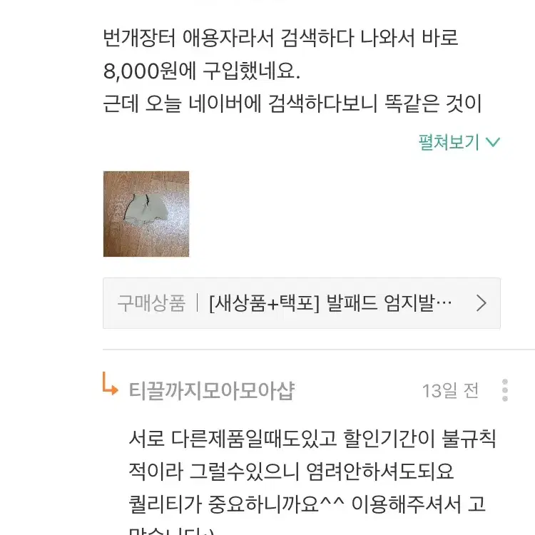 [후기인증] 첫사랑발패드 엄지발가락 무지외반증 보조기 2p 발관리 발케어