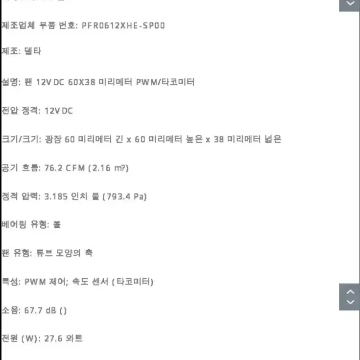 델타 12V 고속 냉각 축 팬 송풍기 PFR0612XHE