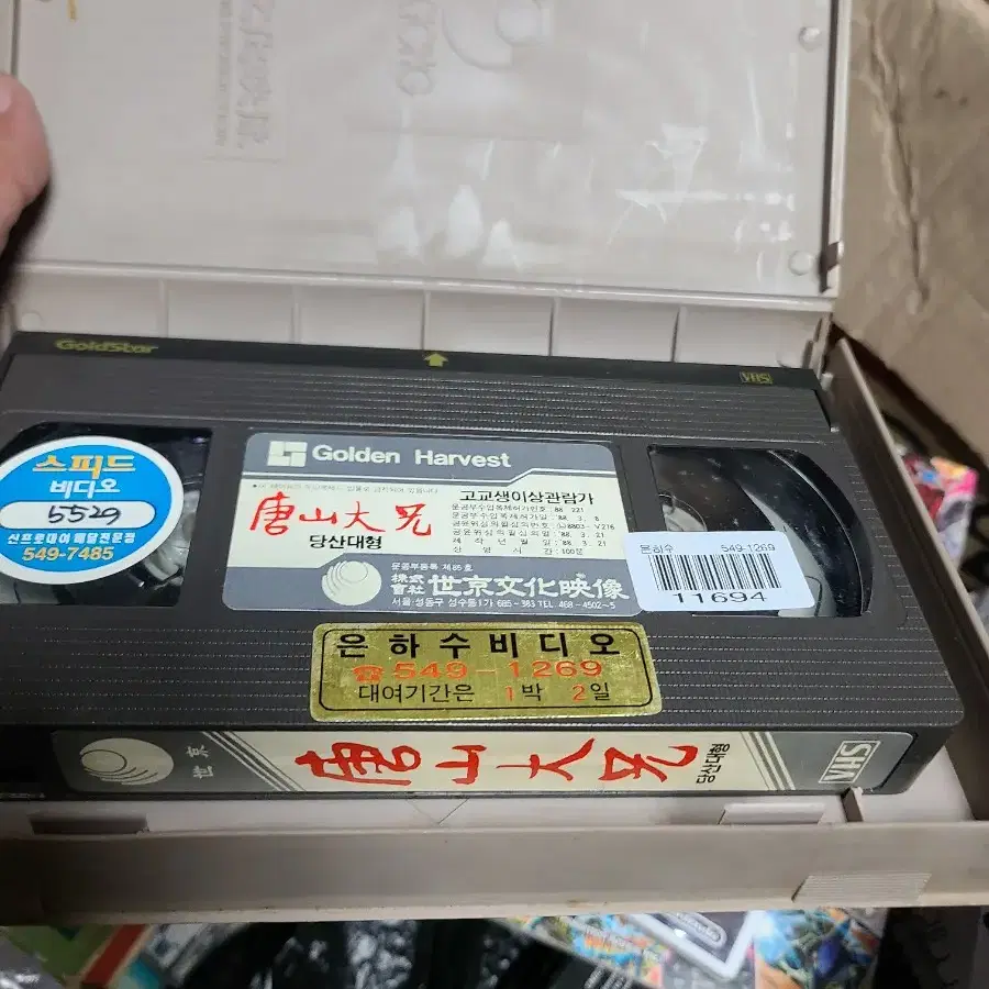 이소룡 용쟁호투 VHS비디오테이프 1989년제작