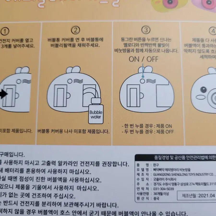 병아리 비눗방울