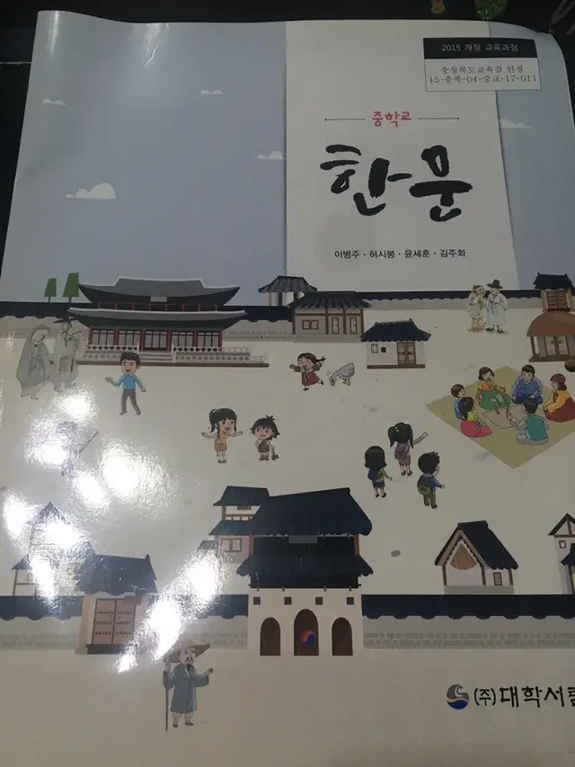 중학교 한문 역사 부도 교과서