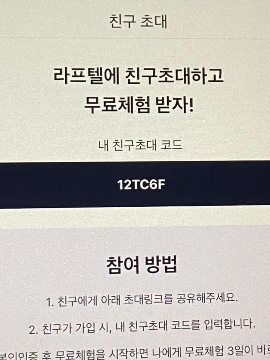 라프텔 친구초대!! | 브랜드 중고거래 플랫폼, 번개장터