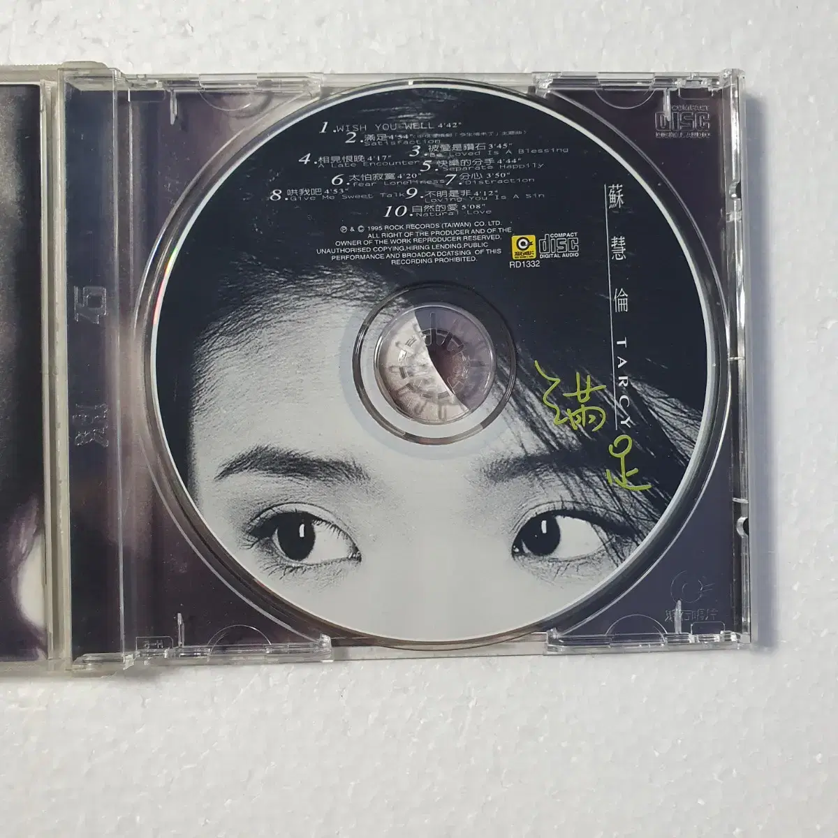 소혜륜 만족 CD 중고