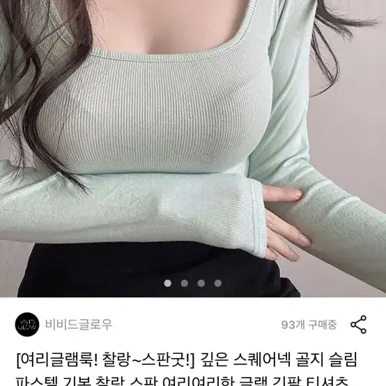 비비드글로우 스퀘어넥 골지 슬림 파스텔 여리여리 긴팔 티셔츠 민트