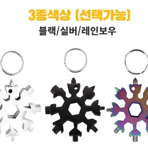 18가지 Tool 고리형 눈꽃 멀티툴