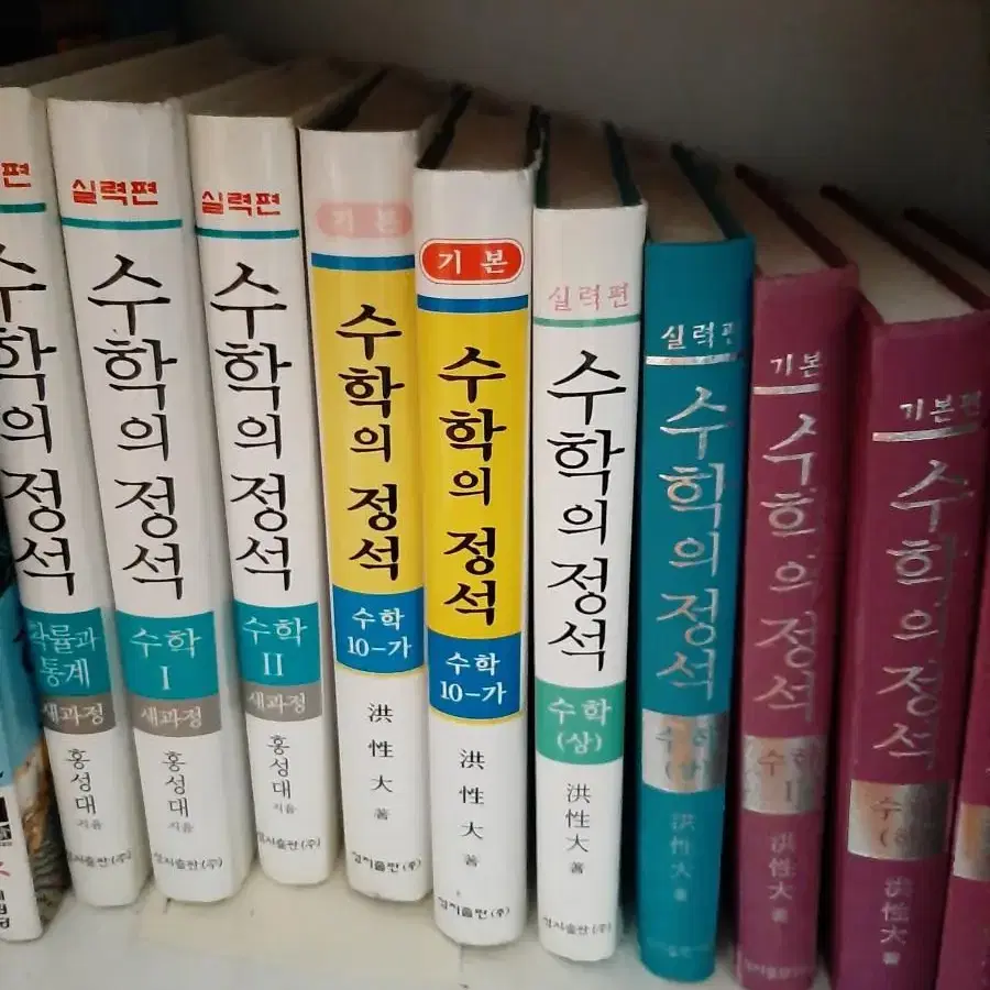 수학의 정석 .1권 1만원