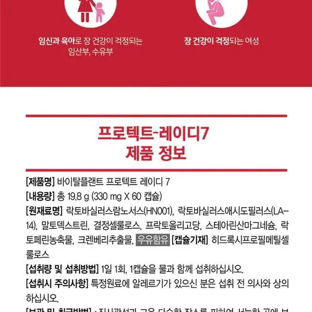 질영양제 프로텍트레이디 7 2개월치