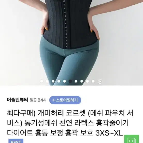 개미허리 흉곽 코르셋 새상품 저렴하게 판매합니다!