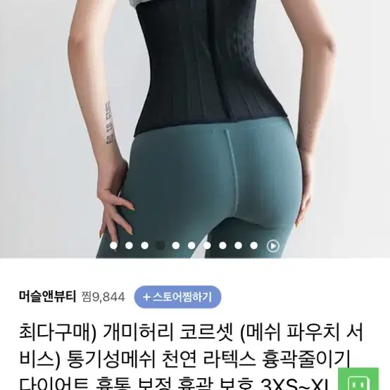 개미허리 흉곽 코르셋 새상품 저렴하게 판매합니다!