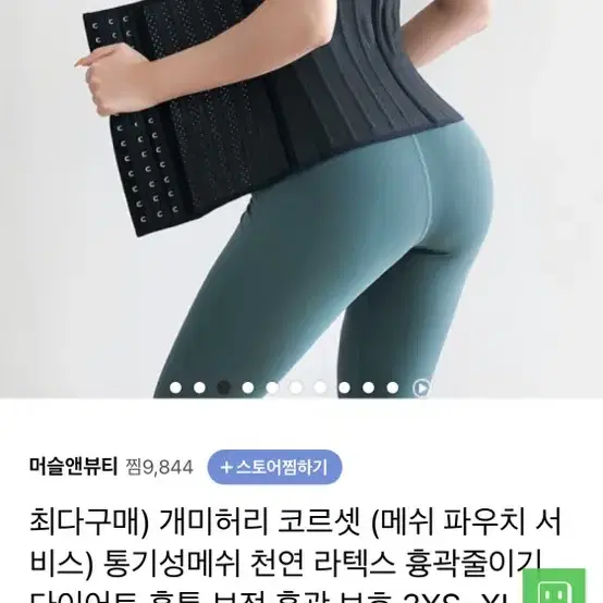 개미허리 흉곽 코르셋 새상품 저렴하게 판매합니다!