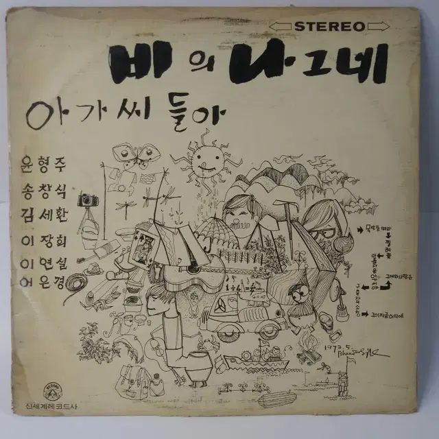 비의 나그네, 아가씨들아 LP 1973년