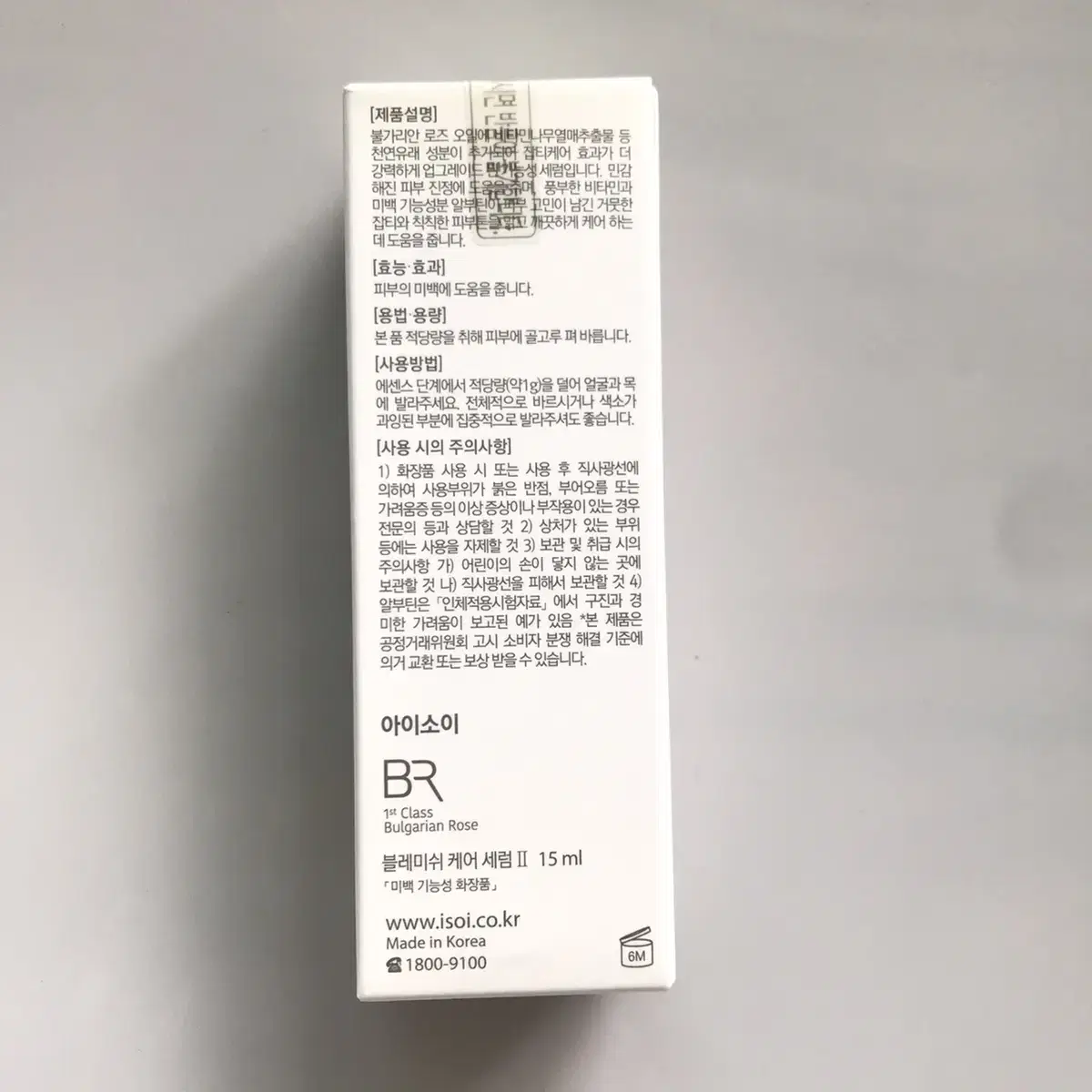 (새상품) 아이소이 블레미쉬 케어 세럼2 15ml