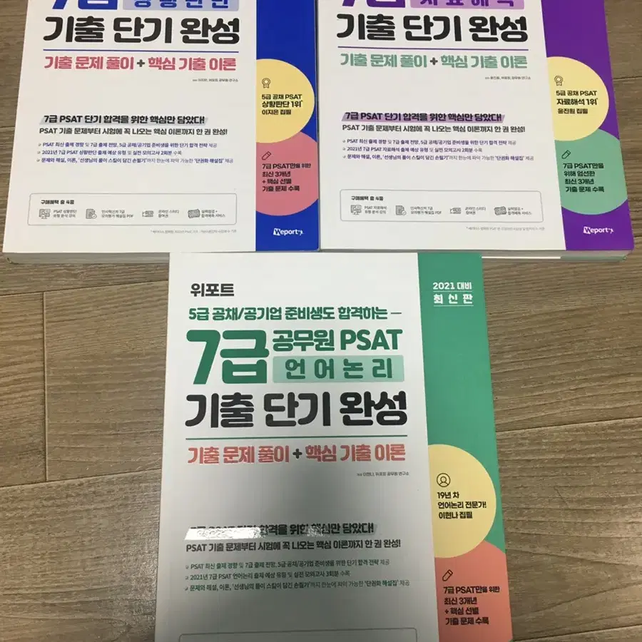 위포트 7급 psat