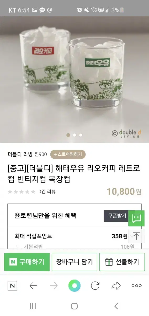 레트로컵