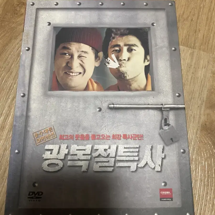 광복절 특사 dvd