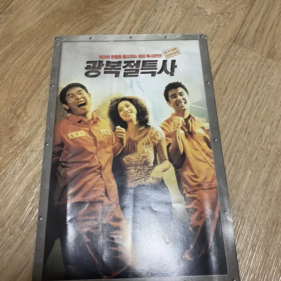 광복절 특사 dvd