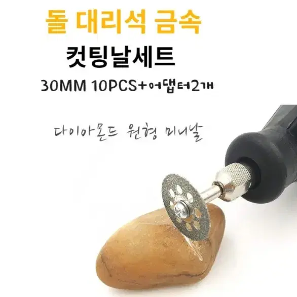 다이아몬드날 10개 + 어댑터2개 돌 대리석 금속용 25mm