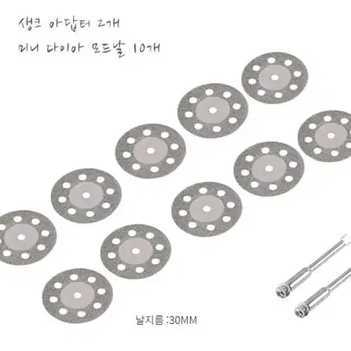 다이아몬드날 10개 + 어댑터2개 돌 대리석 금속용 25mm