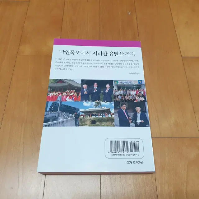 박연폭포에서 지리산 유달산까지