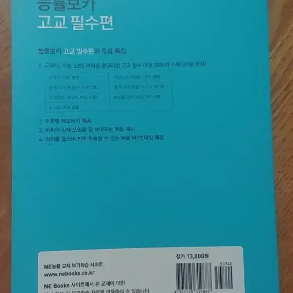 능률 보카 수능