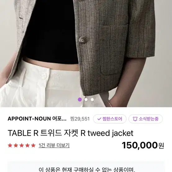 TABLE R 트위드 자켓