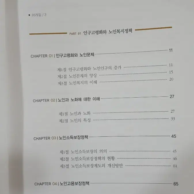 노인복지론