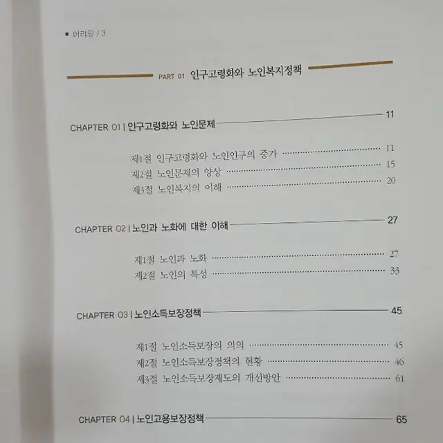 노인복지론