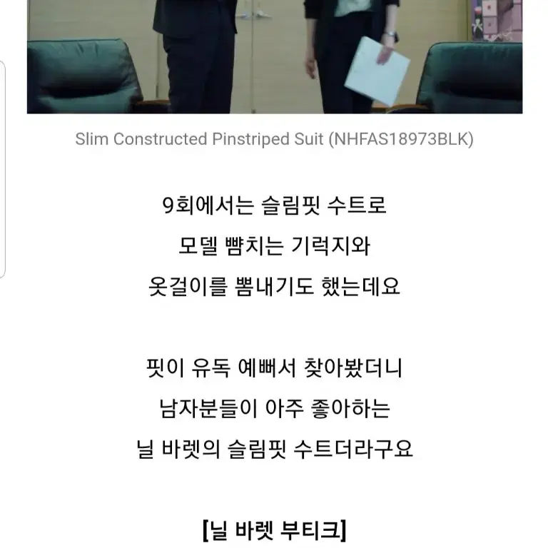 루나에비뉴7 닐 바렛 네이비 스트라이프 수트 남성정장 더블포켓