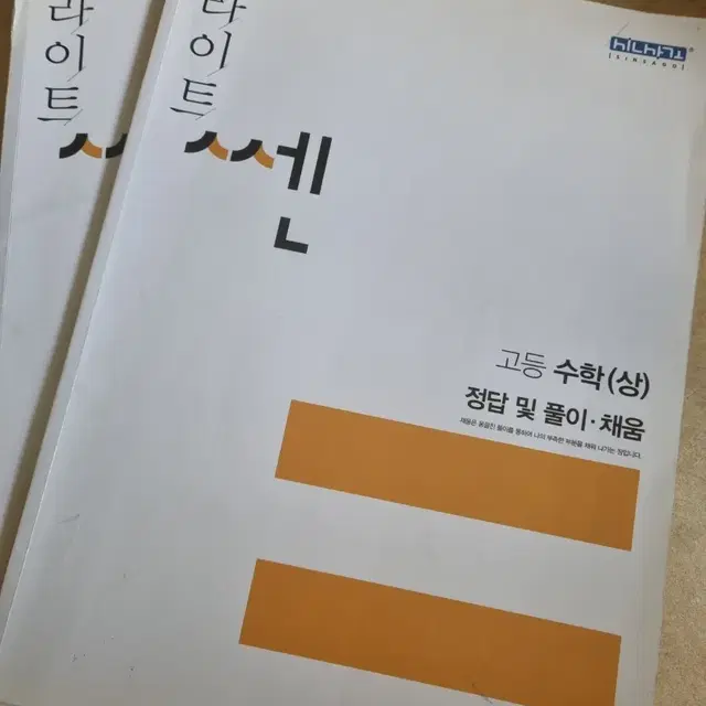 라이트쎈 수학 상