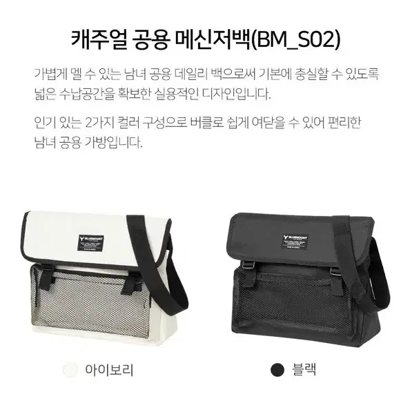 블루마운트메신저백