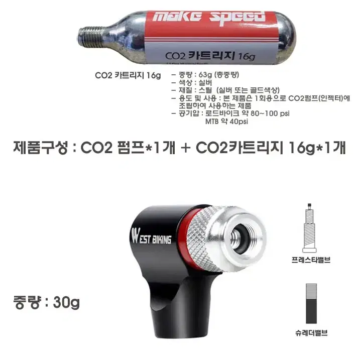 WEST BIKING CO2인젝터 + 카트리지 (자전거순간펌프)