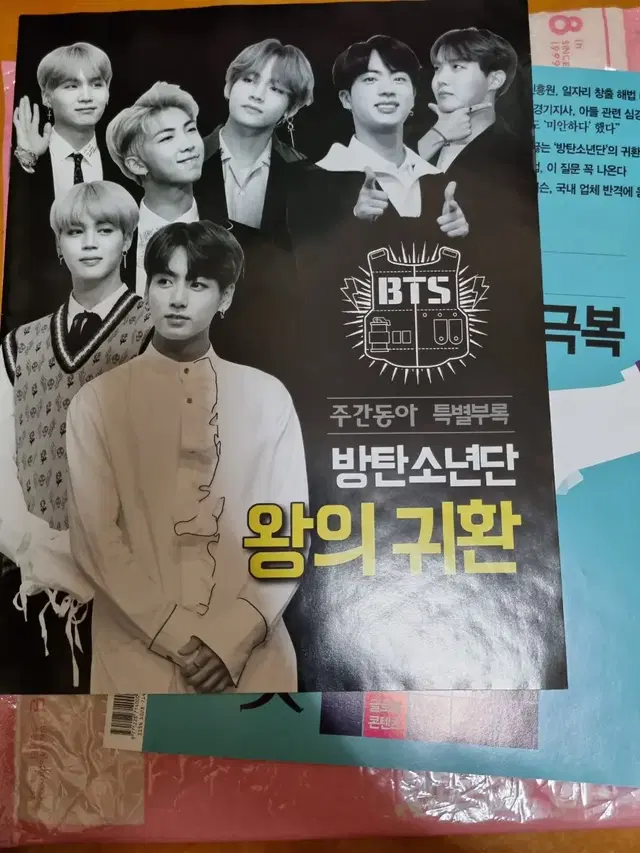 방탄소년단 bts 주간동아 잡지