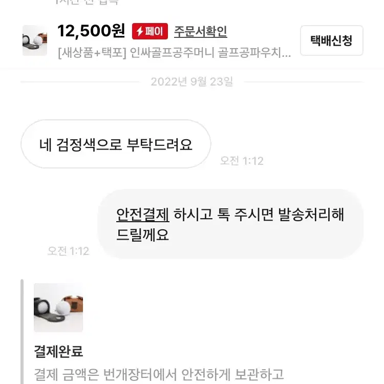 [후기인증] 첫사랑골프공주머니 파우치 케이스가방 가죽 고급형 필드 라운딩