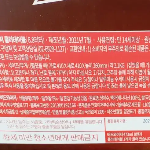 버드와이저 쿨러 테이블