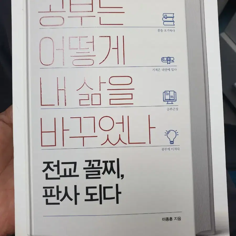 공부는 어떻게 내 삶을 바꾸었나