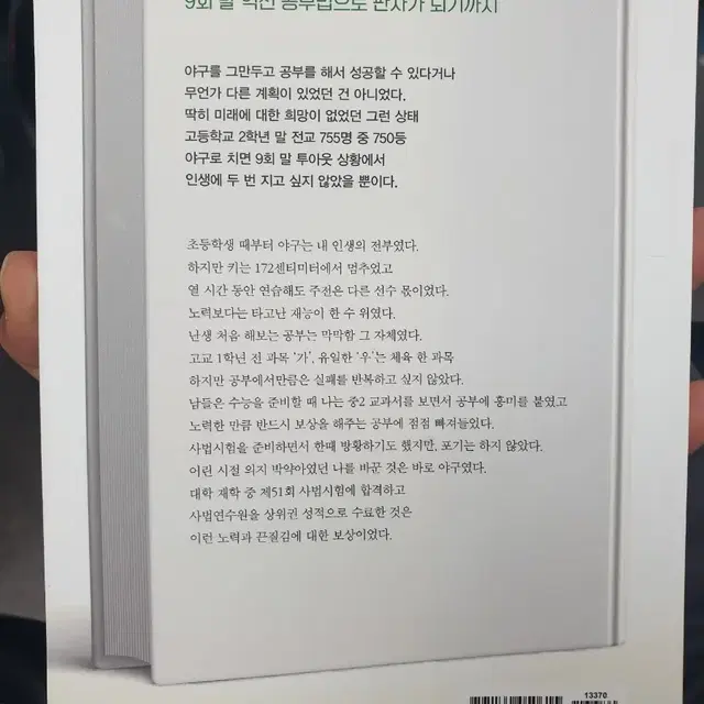 공부는 어떻게 내 삶을 바꾸었나