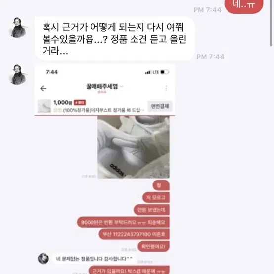 정가품 + 설명해드립니다! 이지부스트 350, 폼러너, 700