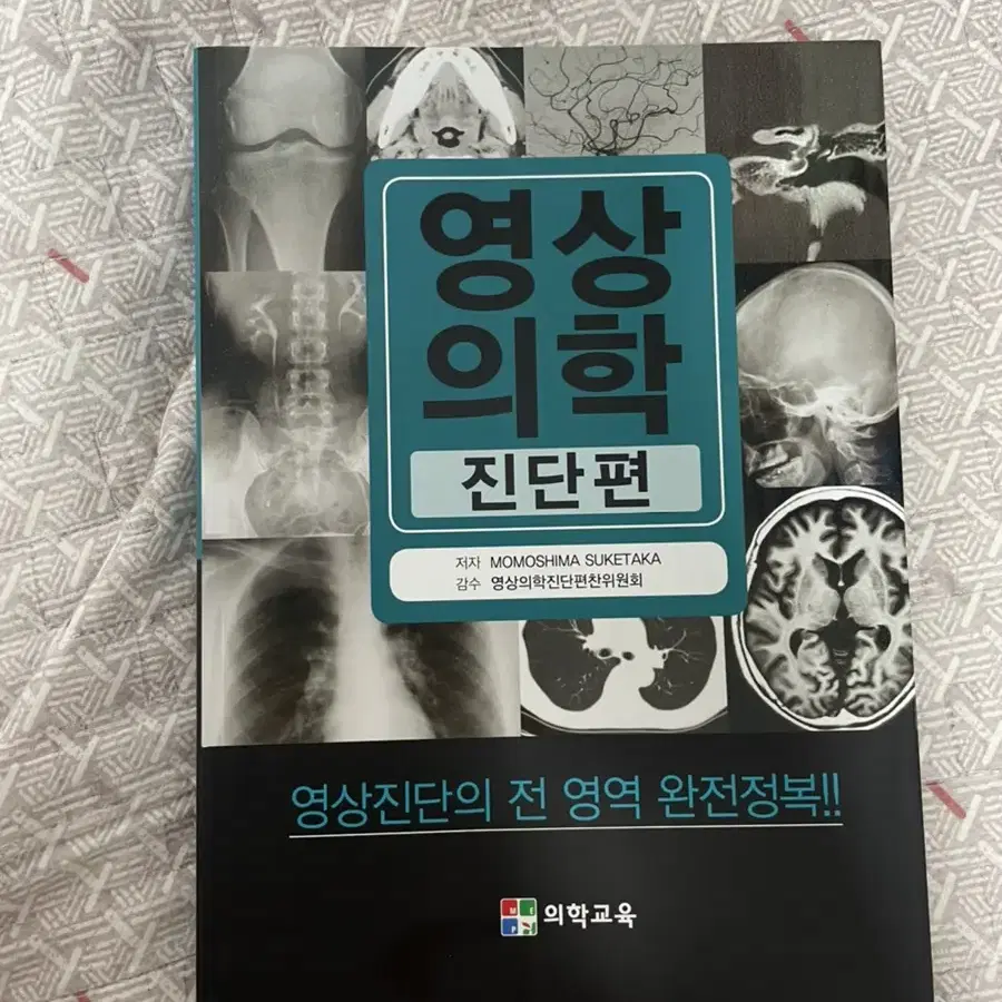 물리치료 전공책