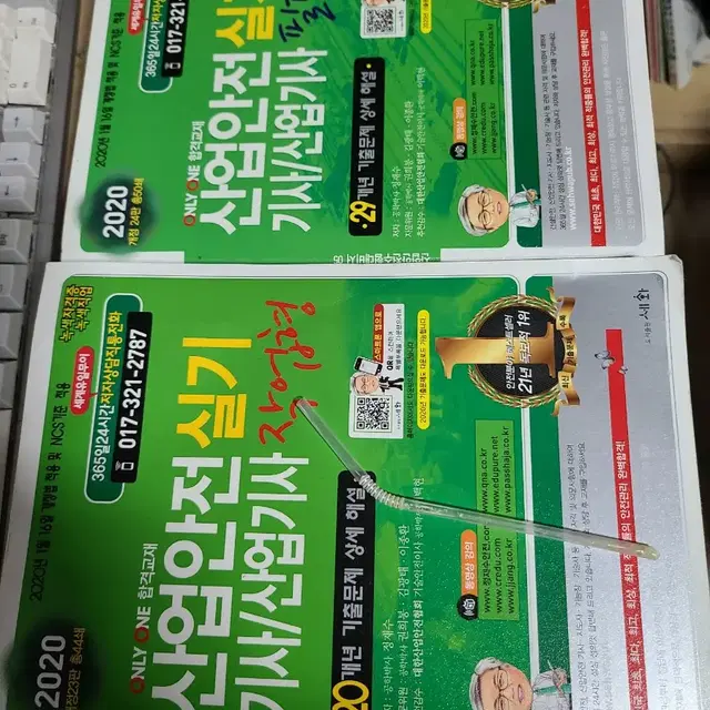 세화 산업안전 산업기사 실기 작업형 필답형 합